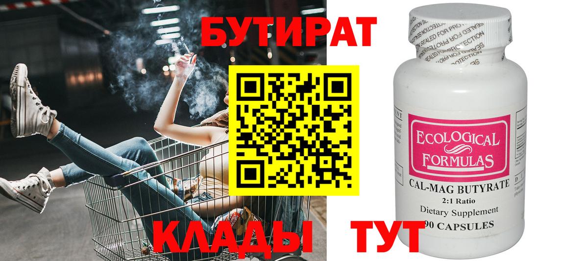 БУТИРАТ вода  Вход с VPN  Назарово 