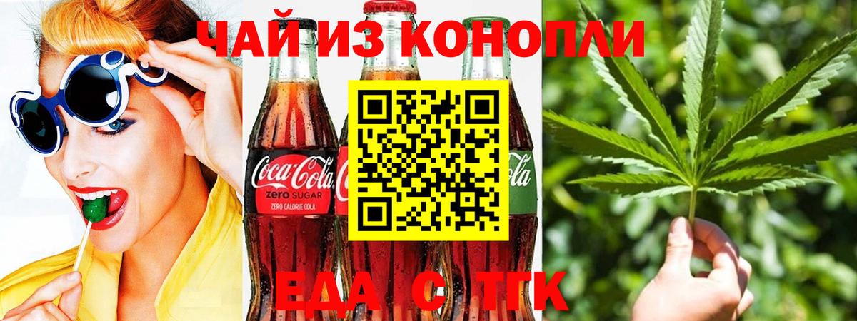 Назарово  Cannafood конопля  Вход с VPN 