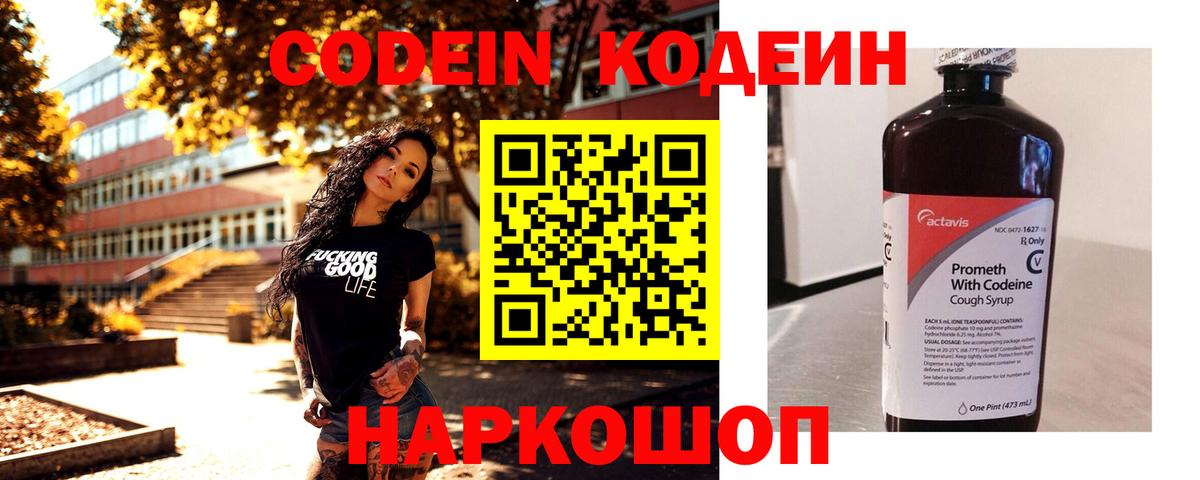 продажа наркотиков  Вход с VPN  Назарово  Кодеиновый сироп Lean Purple Drank  Кодеиновый сироп Lean Purple Drank 