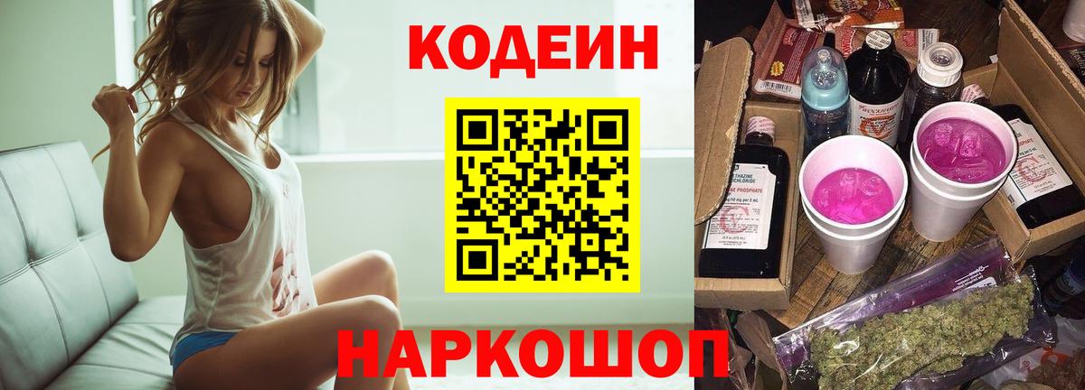 Кодеин напиток Lean (лин) Назарово