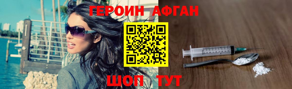 ГЕРОИН Афган  Вход с VPN  Героин  Назарово 