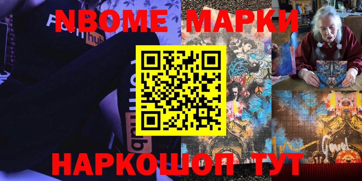 Марки 25I-NBOMe 1,5мг Назарово